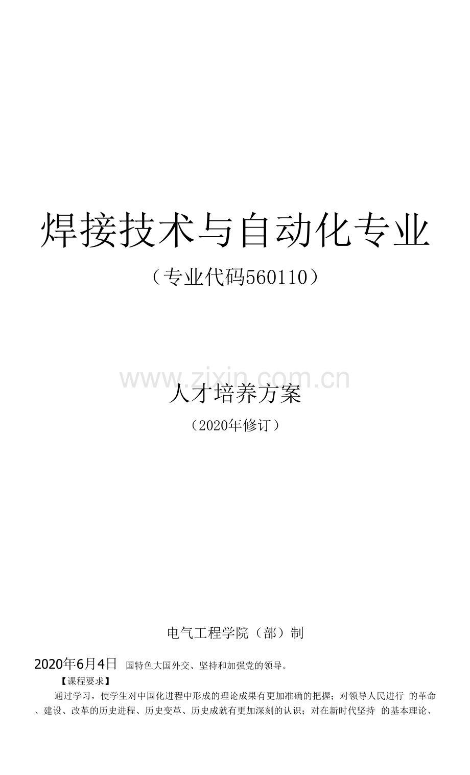 焊接技术与自动化专业人才培养方案(高职).docx_第1页