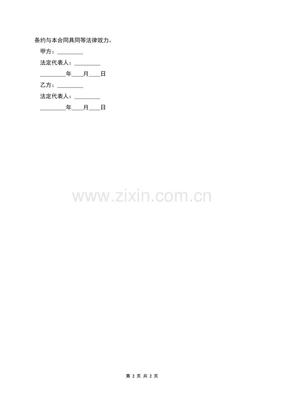 广告公司用工劳动合同书.docx_第2页