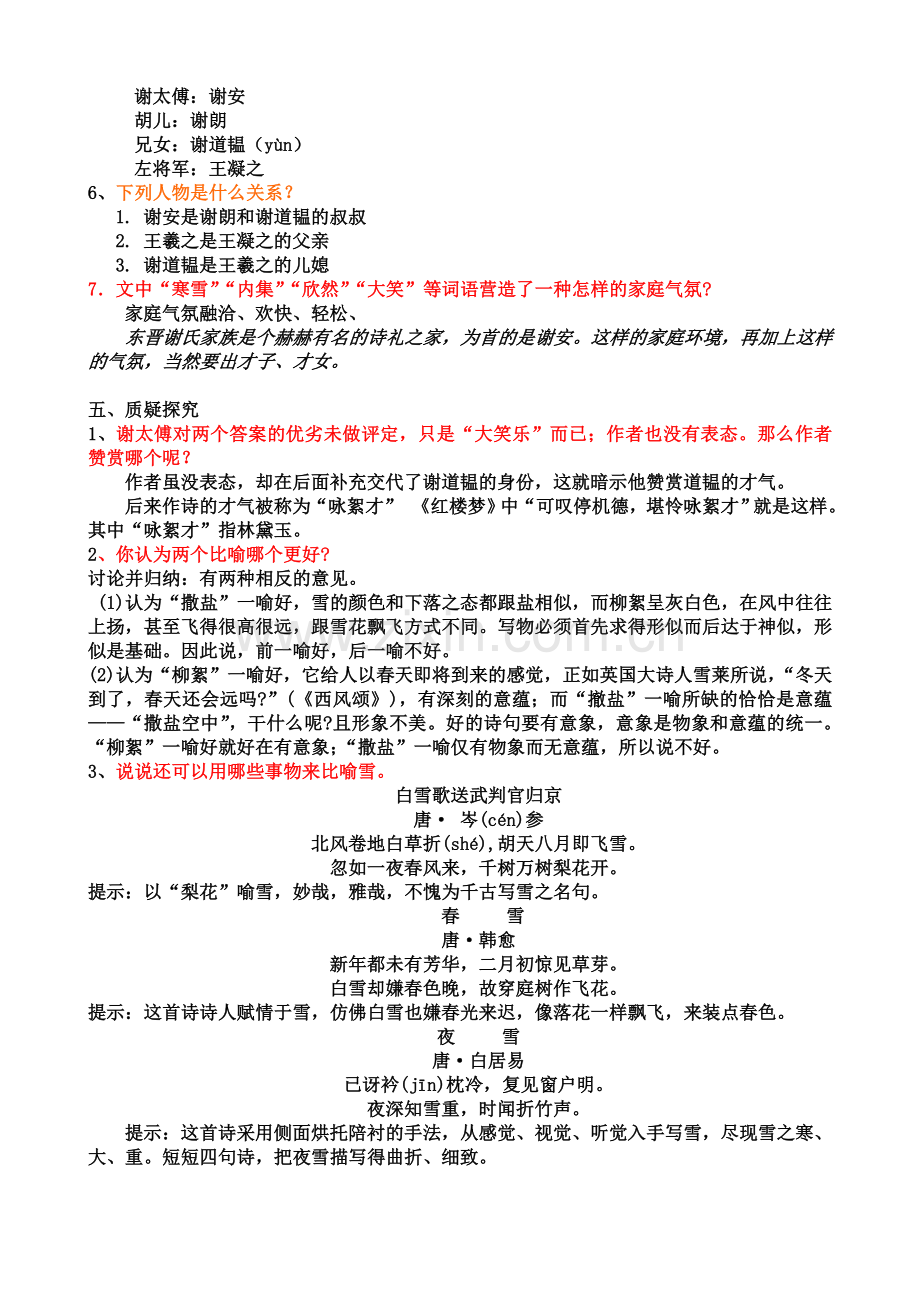 世说新语两则的教案.doc_第3页