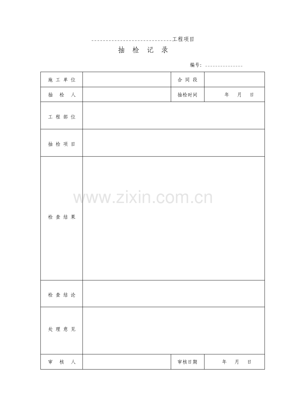 新版公路工程施工监理规范监理用表表格.pdf_第3页