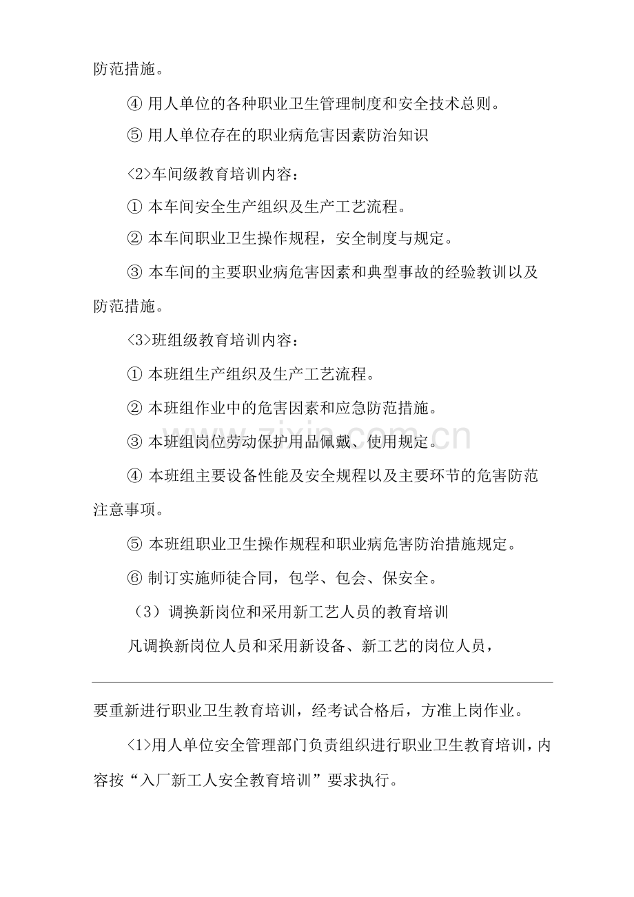 公司职业病防治宣传教育培训制度.docx_第3页