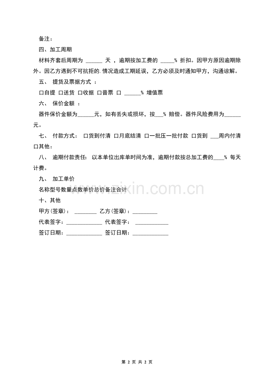 电子元件加工合同.docx_第2页