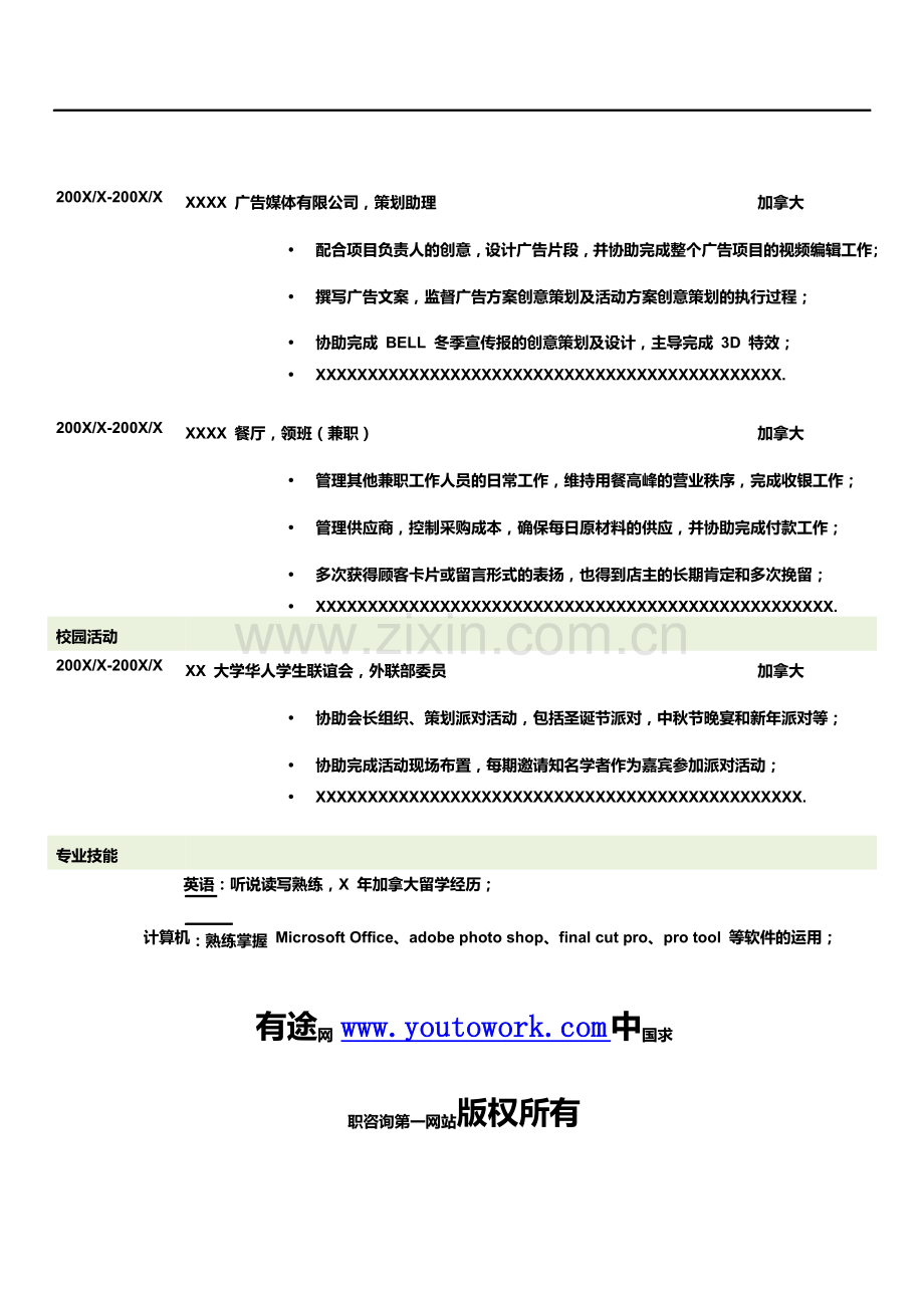 世界500强求职必备-优秀个人简历模板大全.docx_第3页