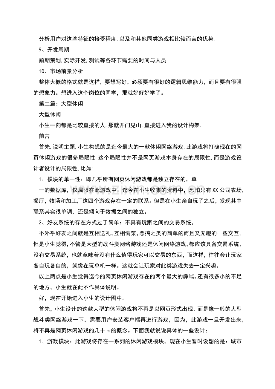 网络游戏策划书.docx_第2页