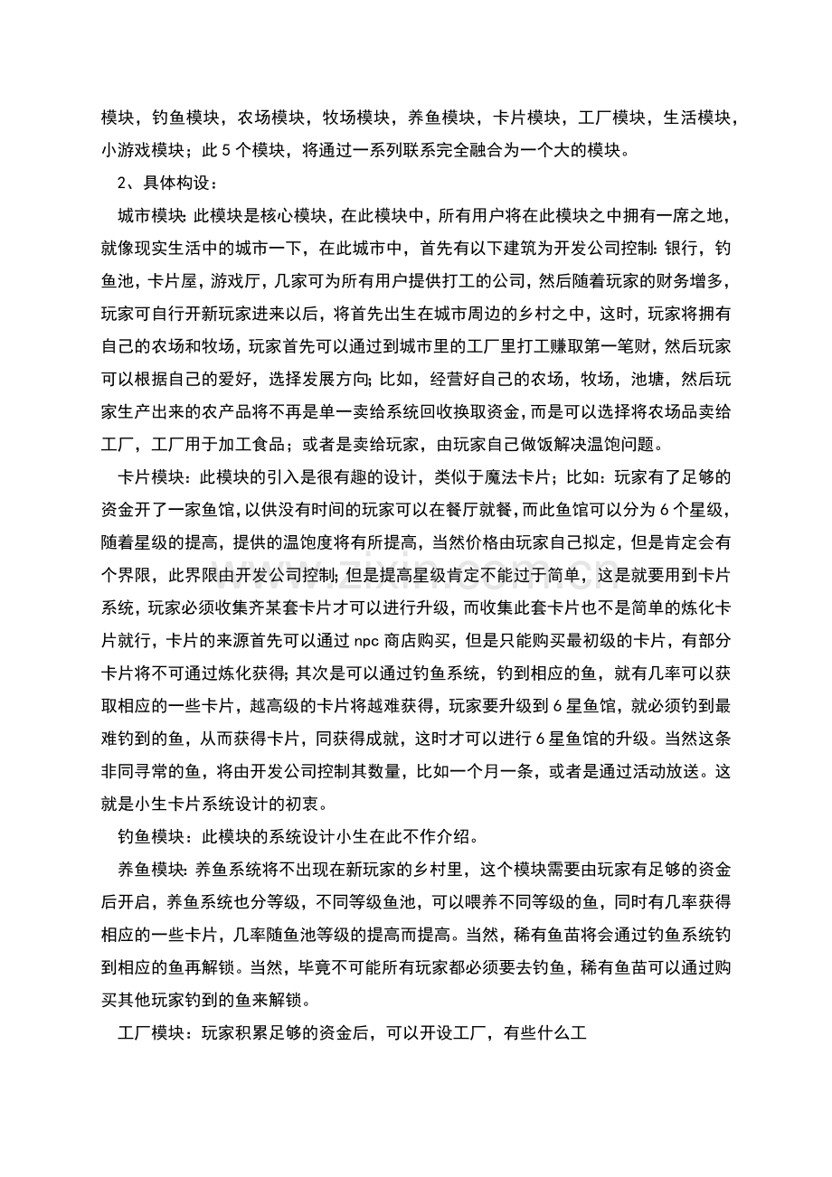 网络游戏策划书.docx_第3页