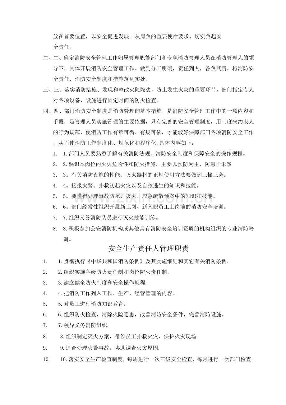 安全生产管理制度(1).docx_第2页