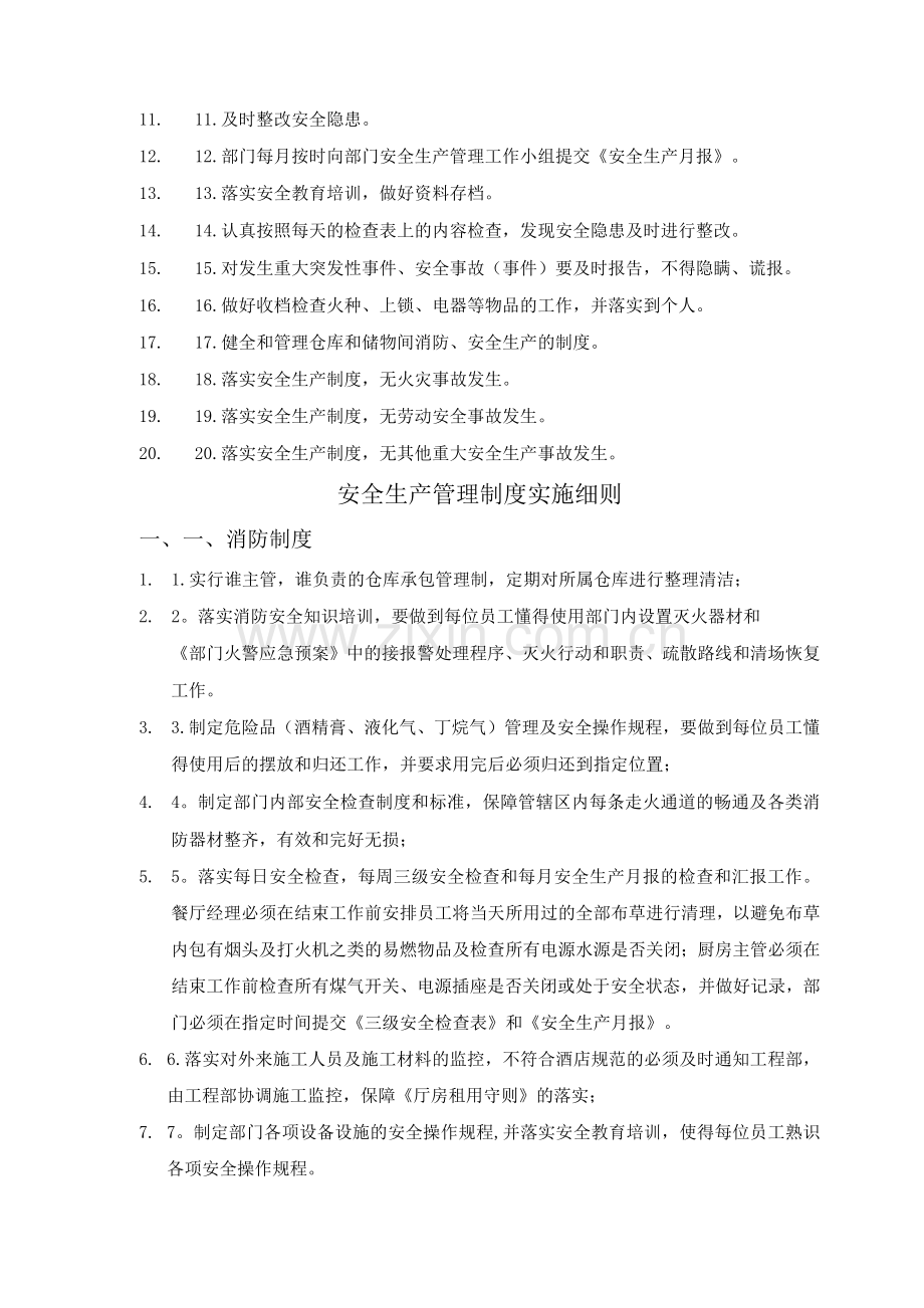 安全生产管理制度(1).docx_第3页