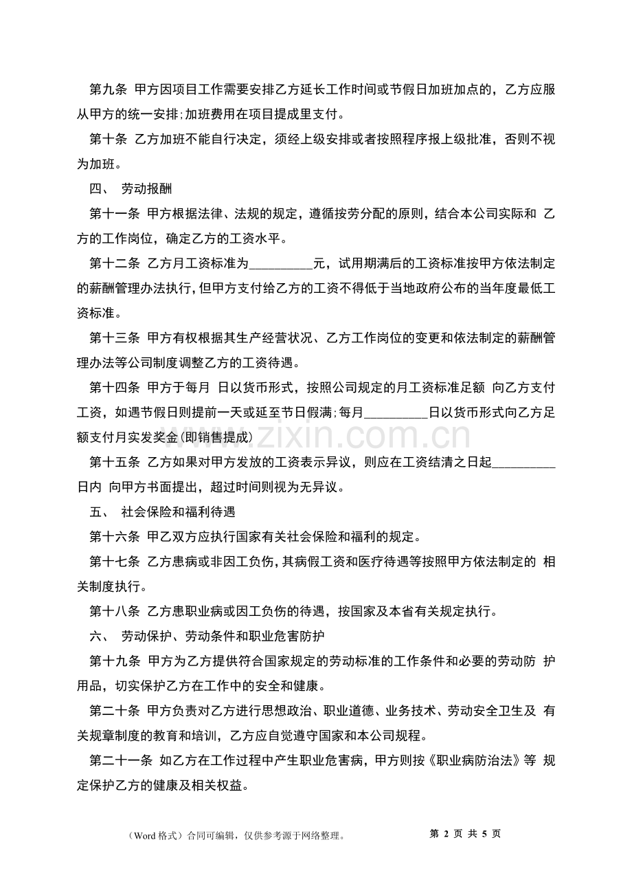 公司员工到岗劳动合同.docx_第2页