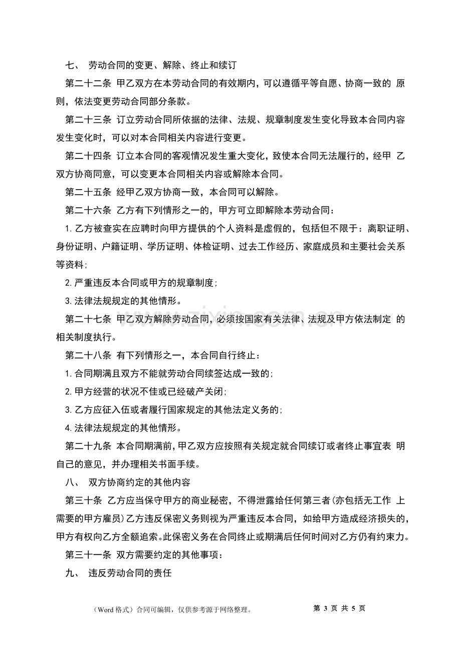 公司员工到岗劳动合同.docx_第3页