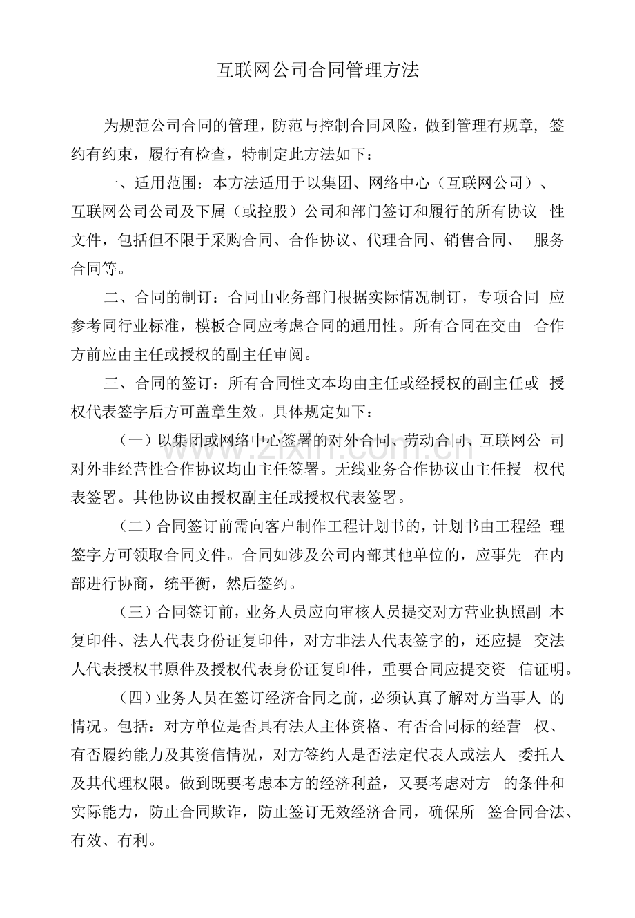 互联网公司合同管理办法.docx_第1页