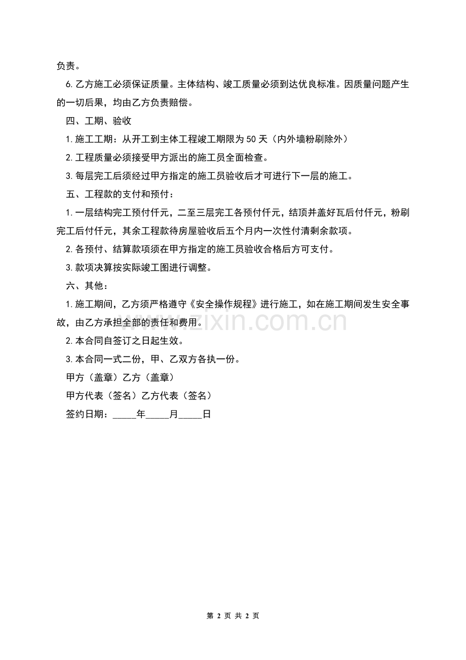 农村建房合同书.docx_第2页