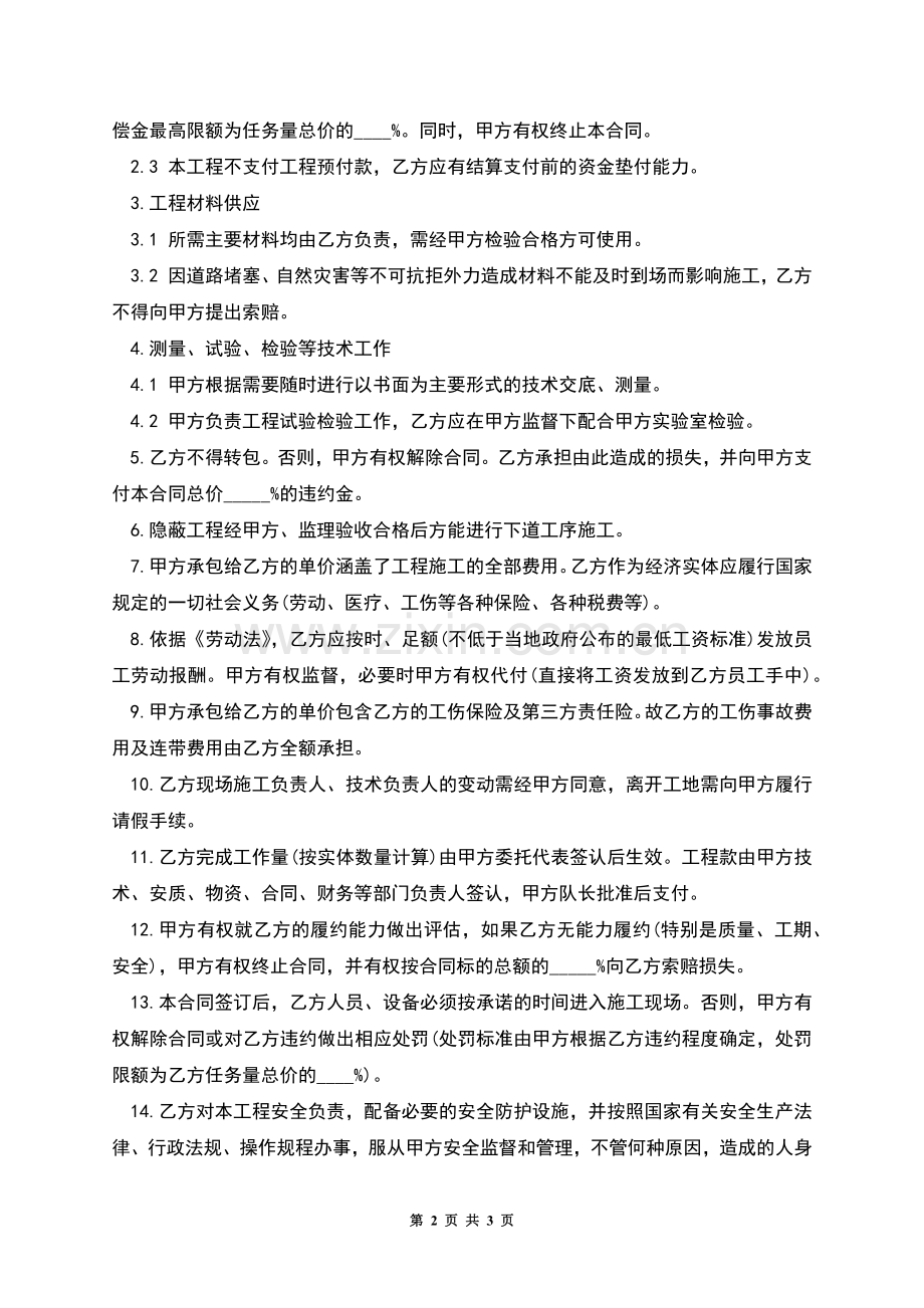 工程承包劳务合同.docx_第2页