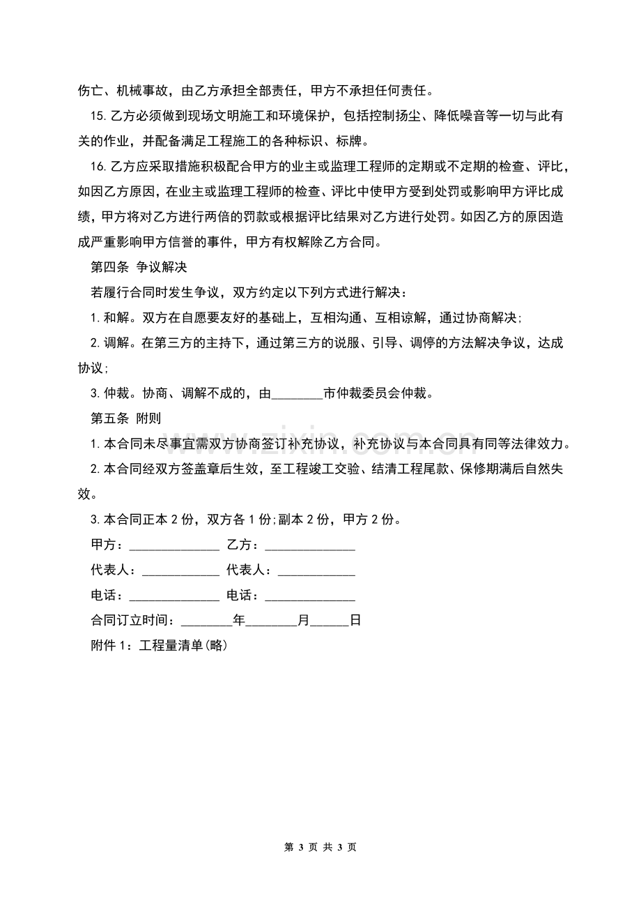 工程承包劳务合同.docx_第3页