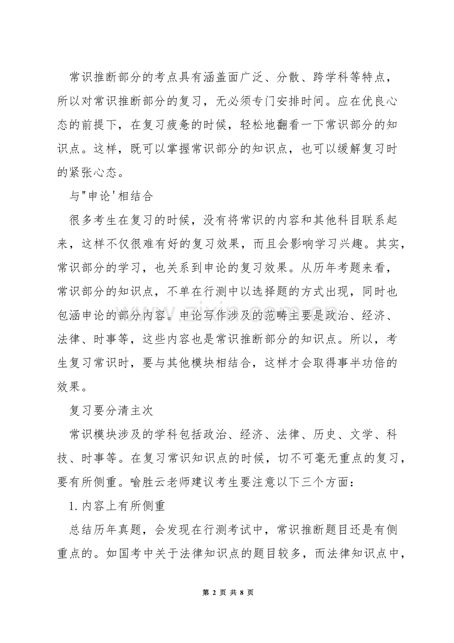 公务员考试备考策略.docx_第2页