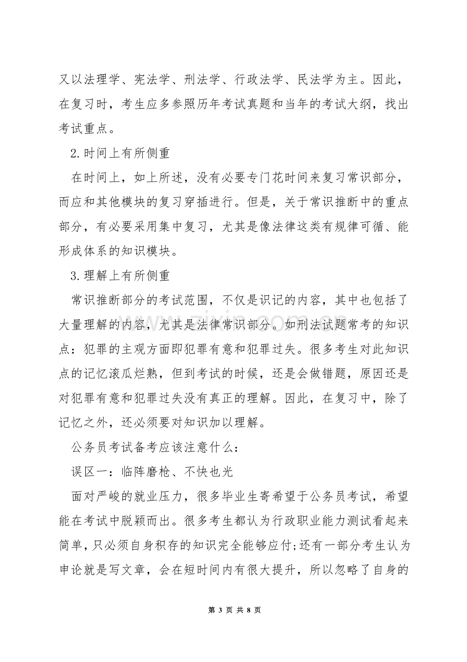 公务员考试备考策略.docx_第3页