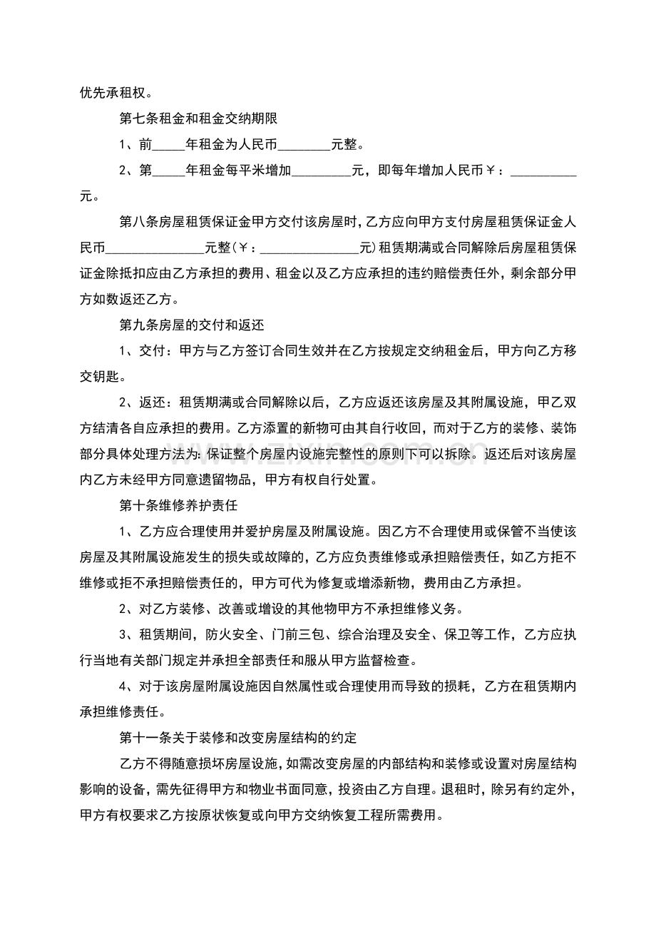 正规的廉租房租赁合同模板怎么写才有效(7篇).docx_第2页