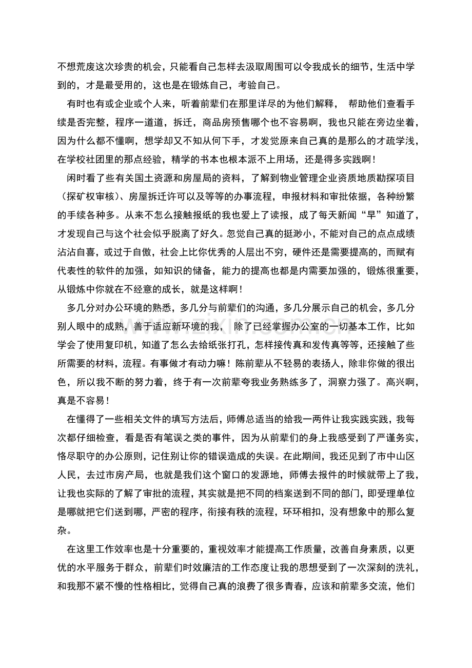 工商专业学生暑期实践报告.docx_第2页