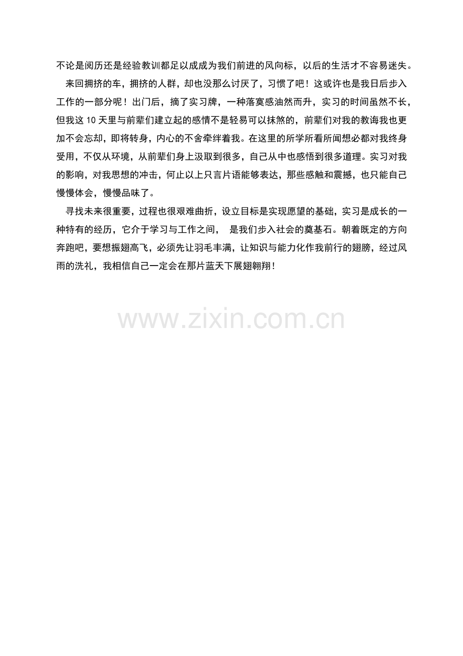 工商专业学生暑期实践报告.docx_第3页