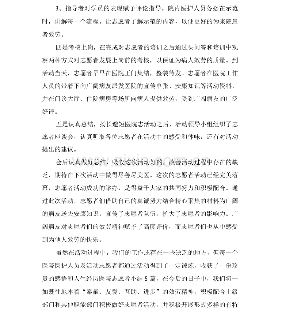 医院志愿者服务务总结.docx_第2页