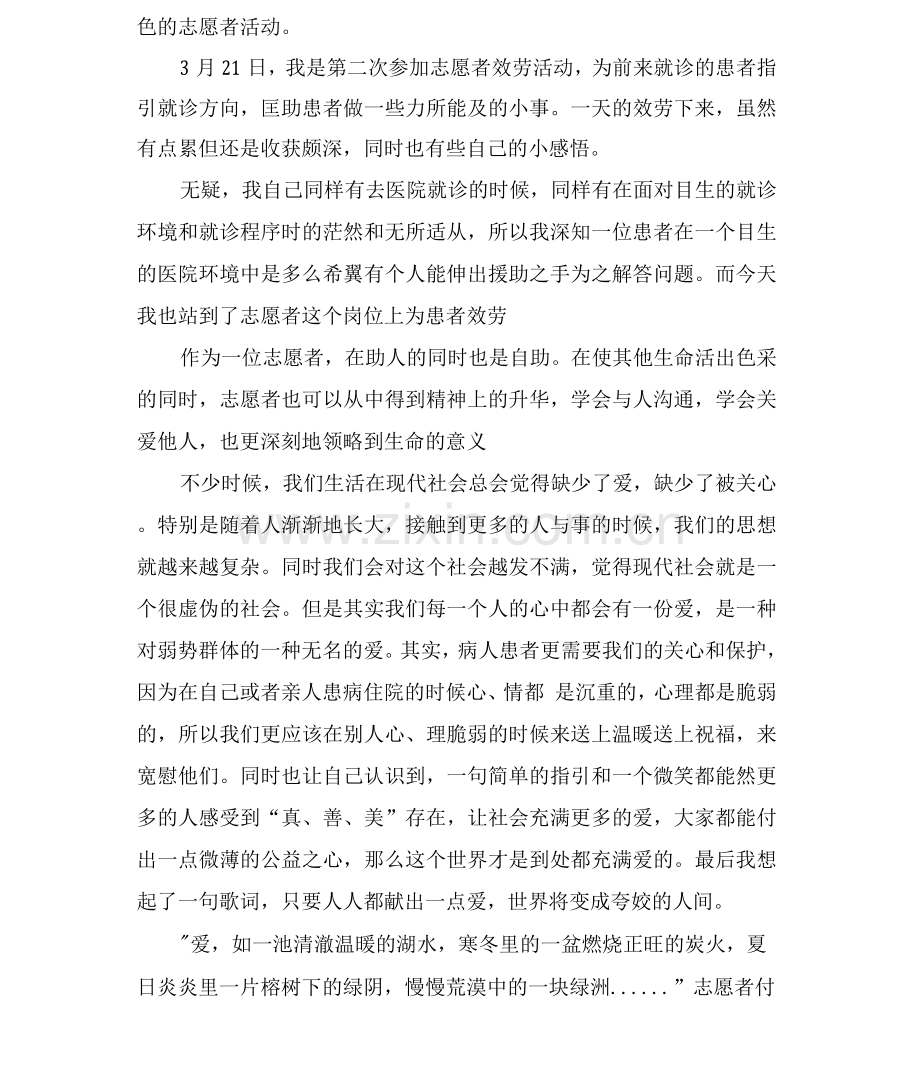 医院志愿者服务务总结.docx_第3页