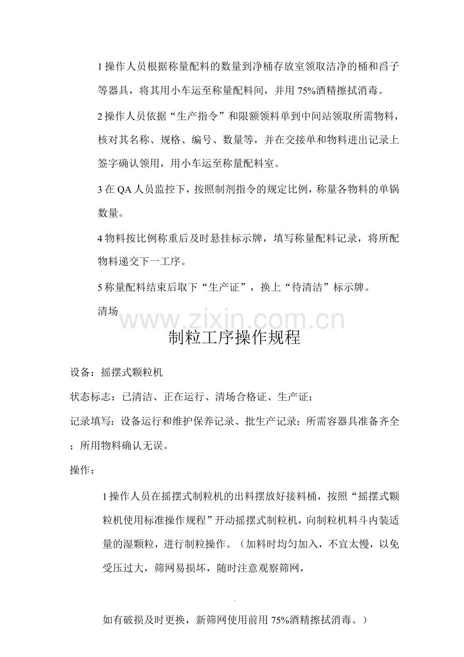 生产车间各岗位操作规程.docx_第2页