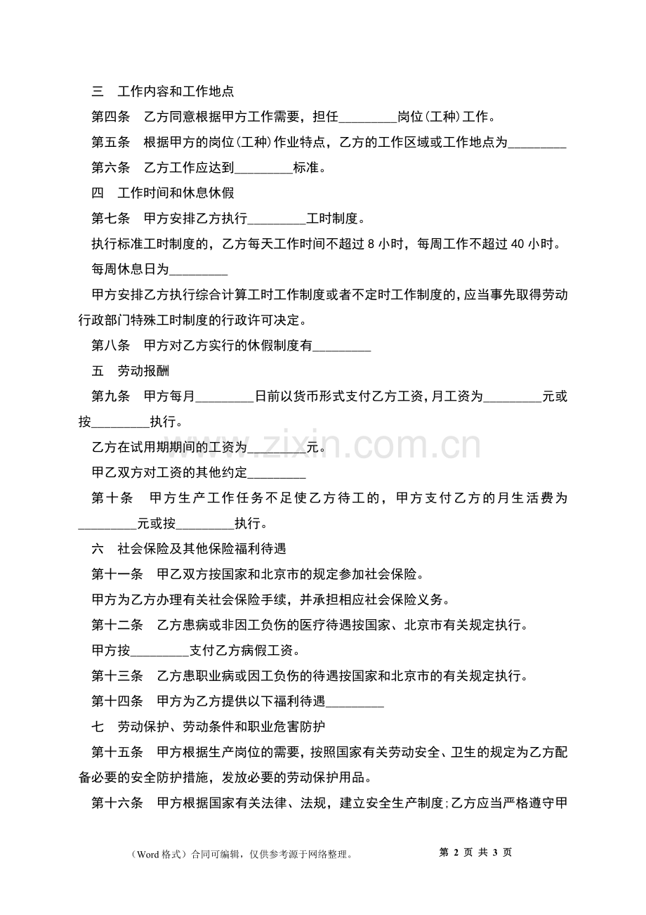 公司固定期限劳动合同.docx_第2页