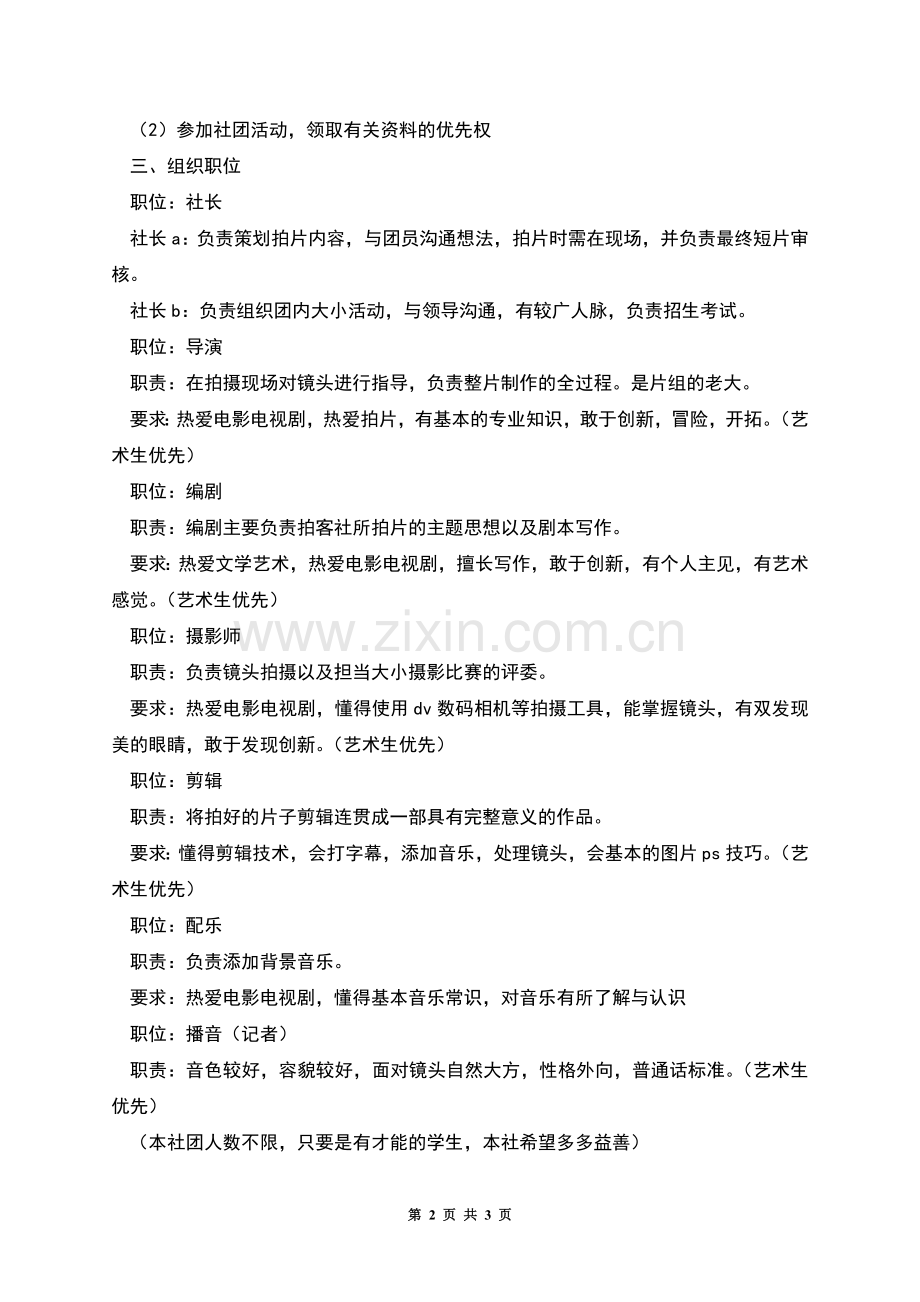 大学摄影协会申请书.docx_第2页