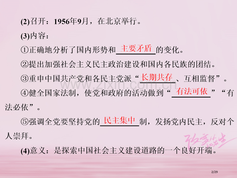 高中历史专题四二政治建设的曲折历程及其历史性转折省公开课一等奖新名师优质课获奖PPT课件.pptx_第2页