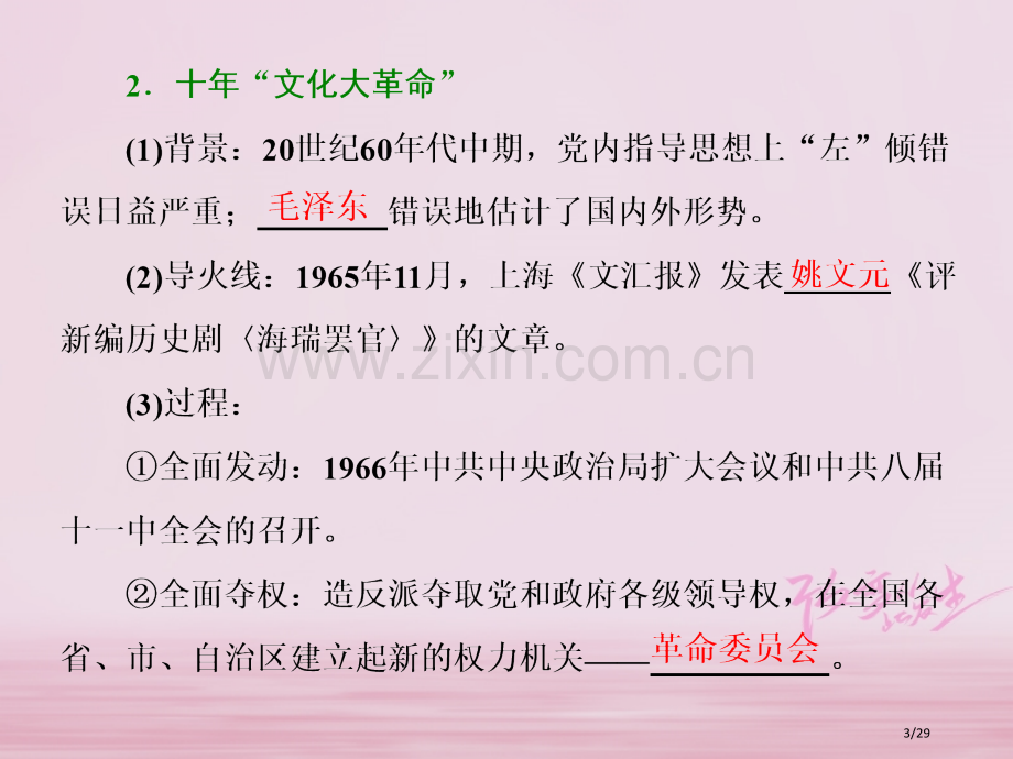 高中历史专题四二政治建设的曲折历程及其历史性转折省公开课一等奖新名师优质课获奖PPT课件.pptx_第3页