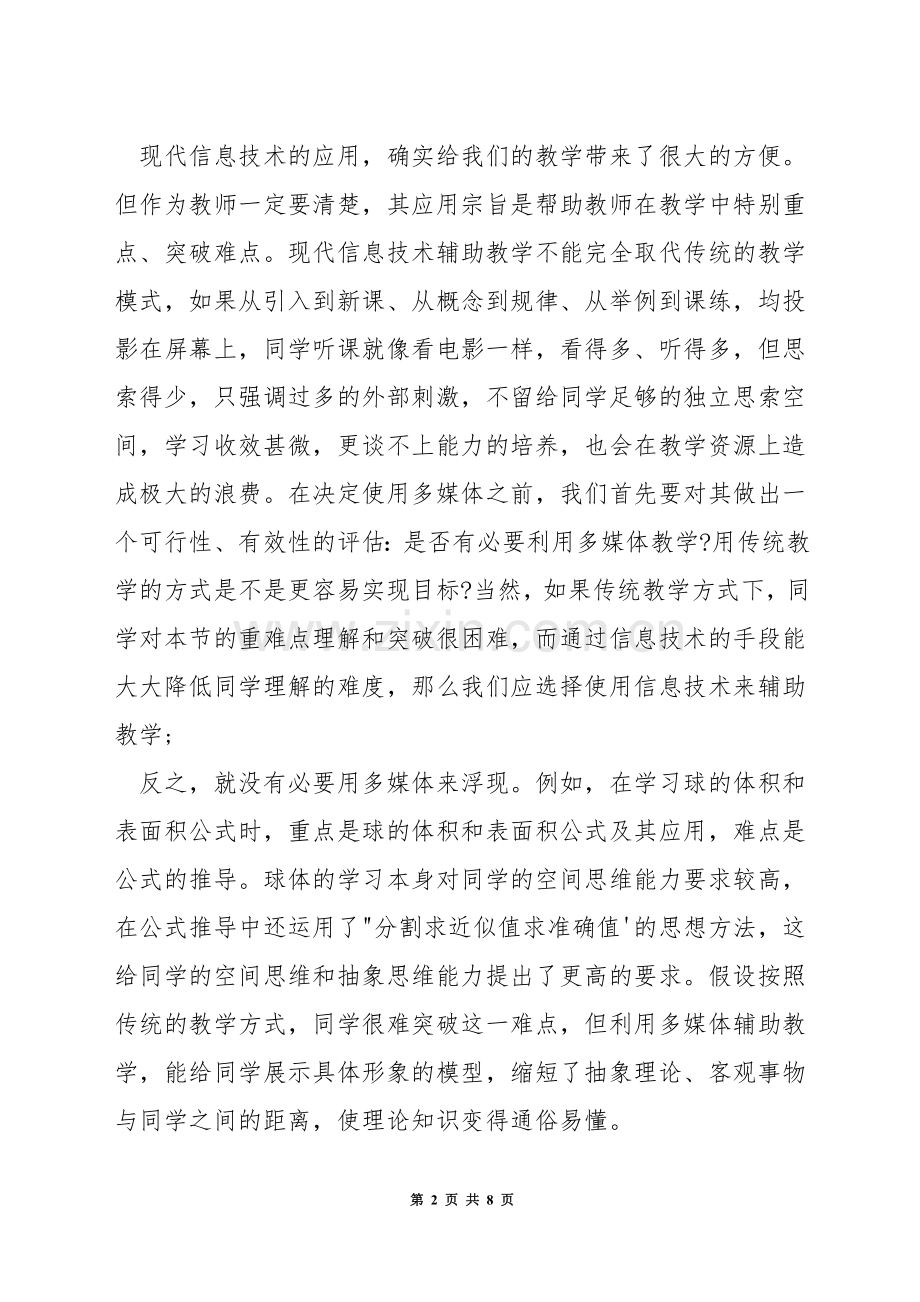 数学教学的重难点如何确立的.docx_第2页