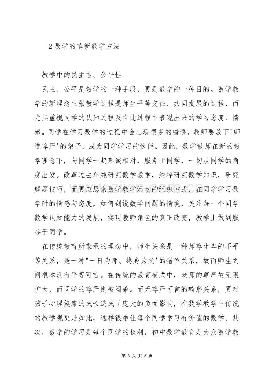 数学教学的重难点如何确立的.docx_第3页