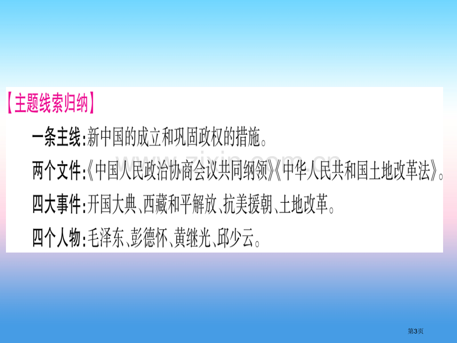 中考历史总复习第一篇考点系统复习板块三中国现代史主题一中华人民共和国的成立和巩固PPT市赛课公开课一.pptx_第3页