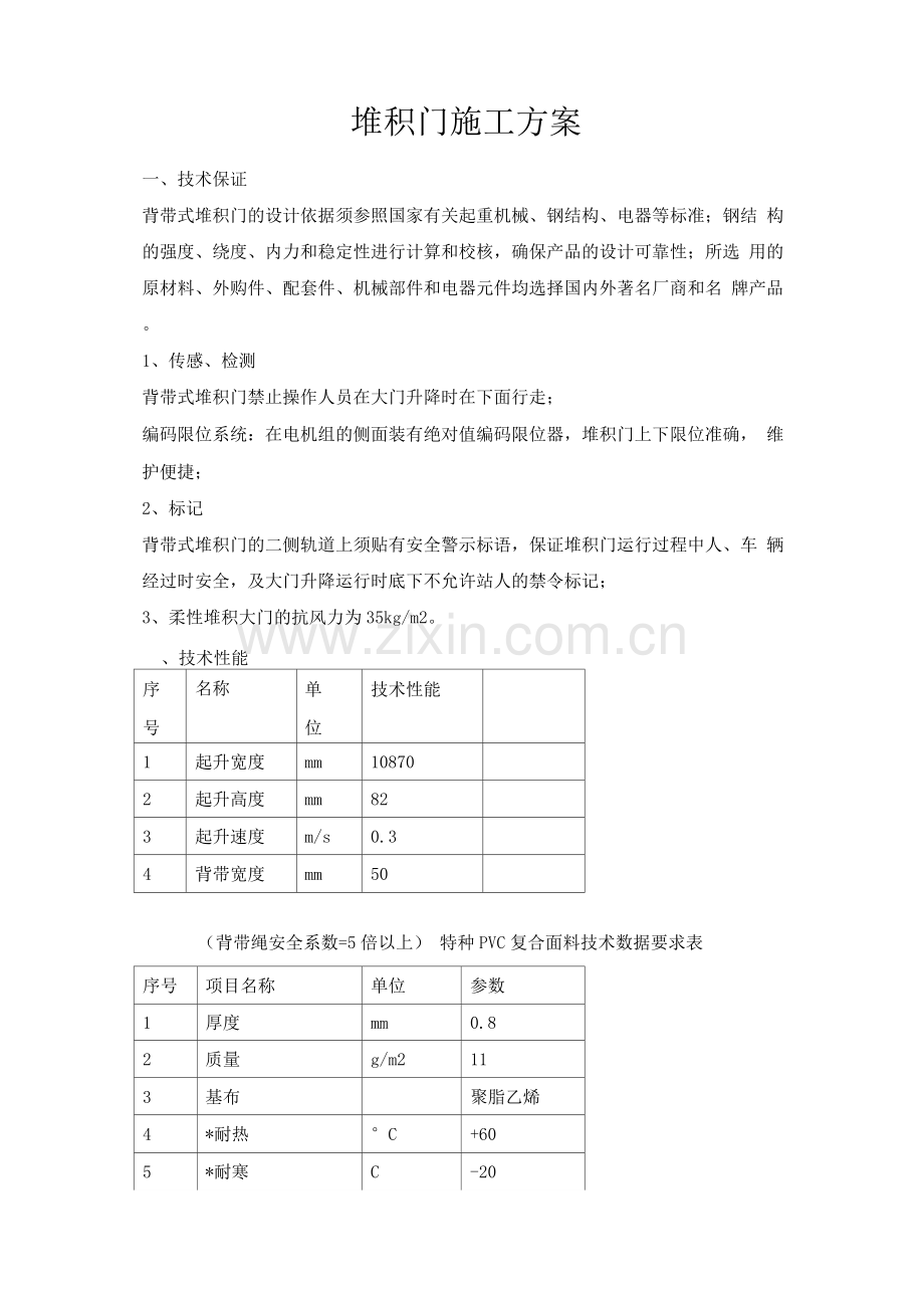 堆积门施工方案.docx_第1页