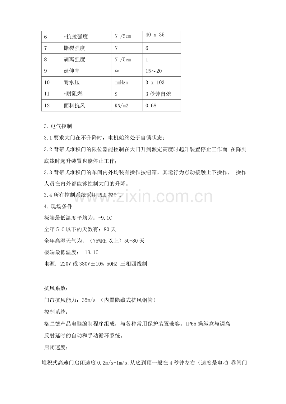 堆积门施工方案.docx_第2页