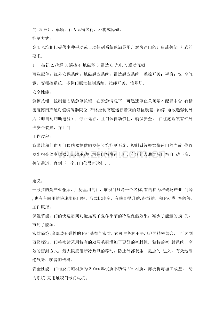 堆积门施工方案.docx_第3页