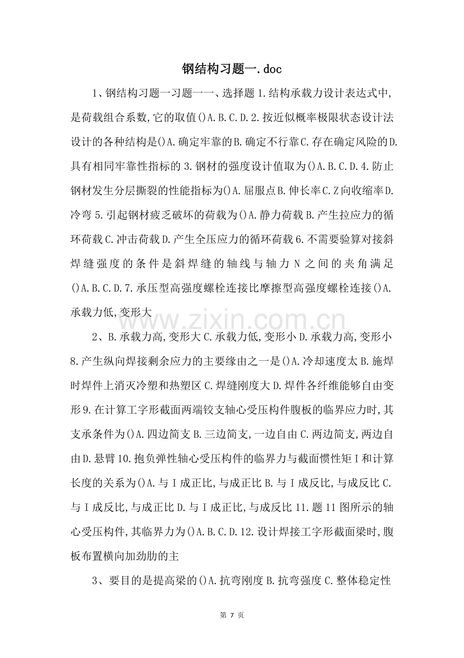 钢结构习题一.doc-.docx_第1页