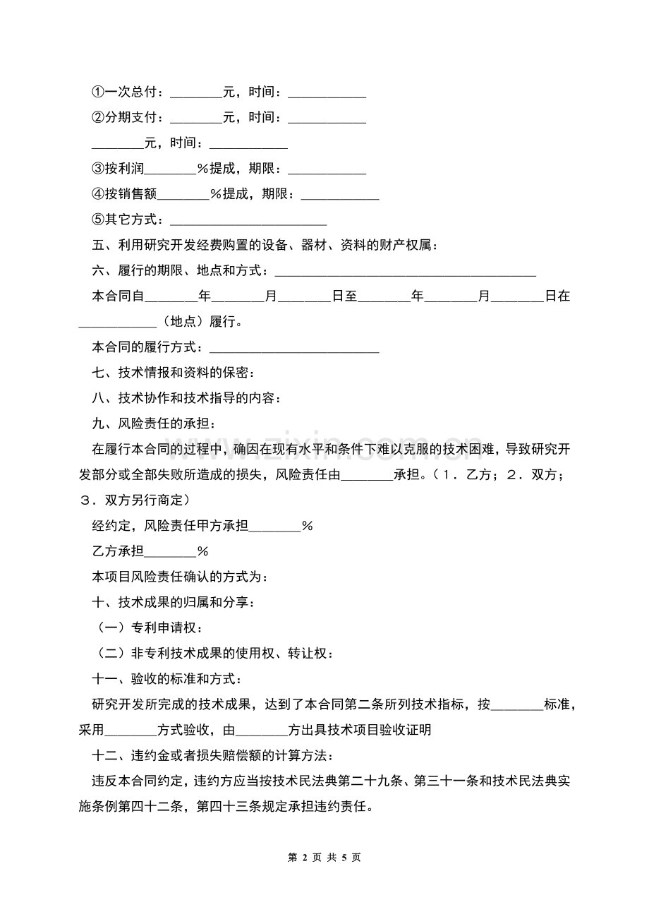 技术开发合同(3).docx_第2页