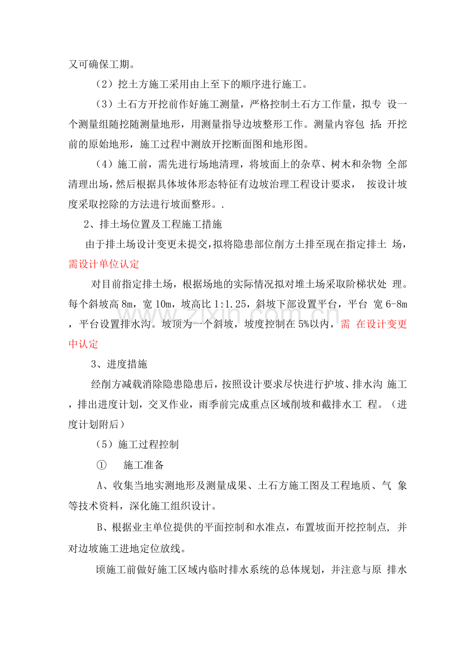 地质灾害治理应急施工方案.docx_第3页