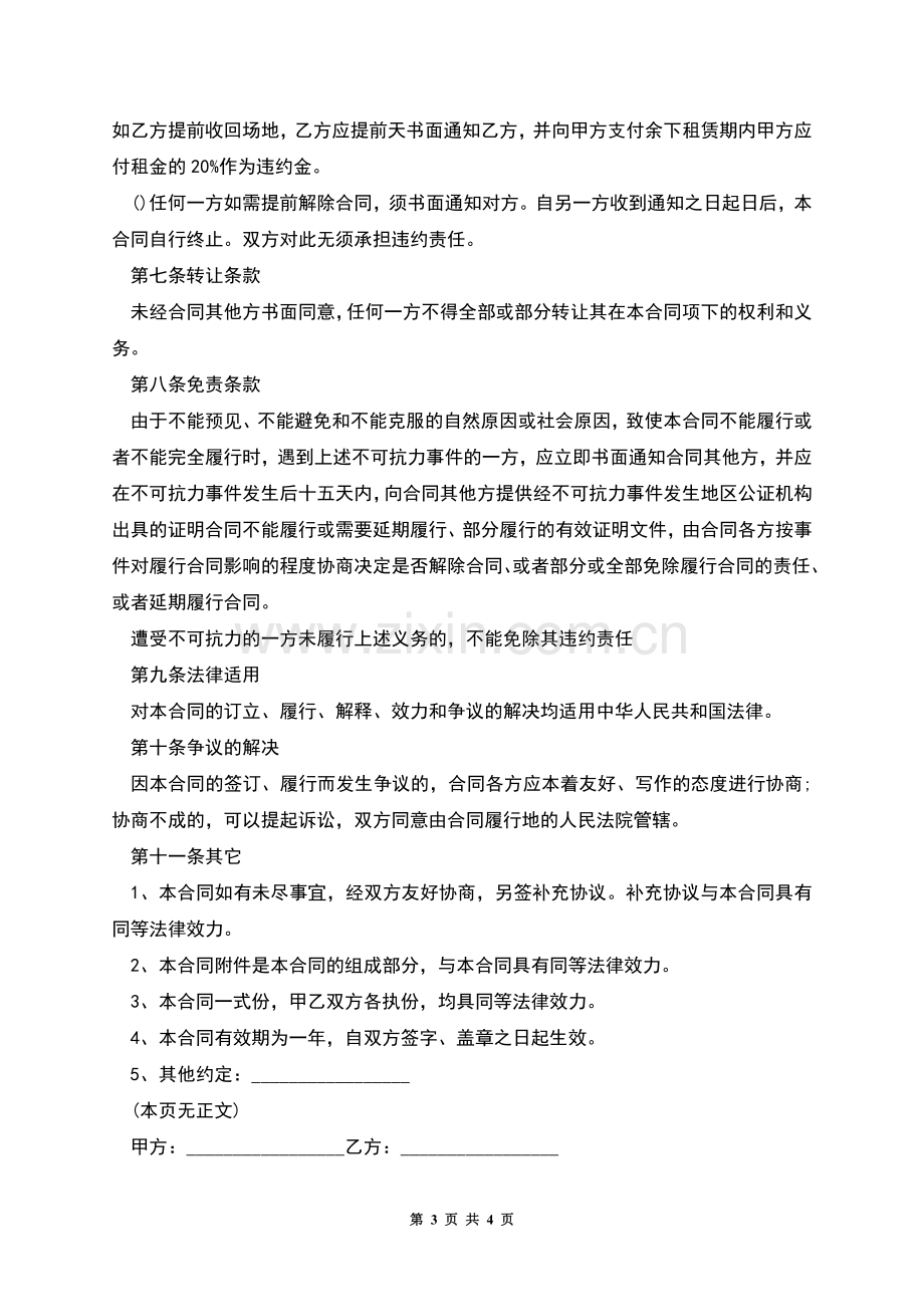 无锡场地租赁合同范本.docx_第3页