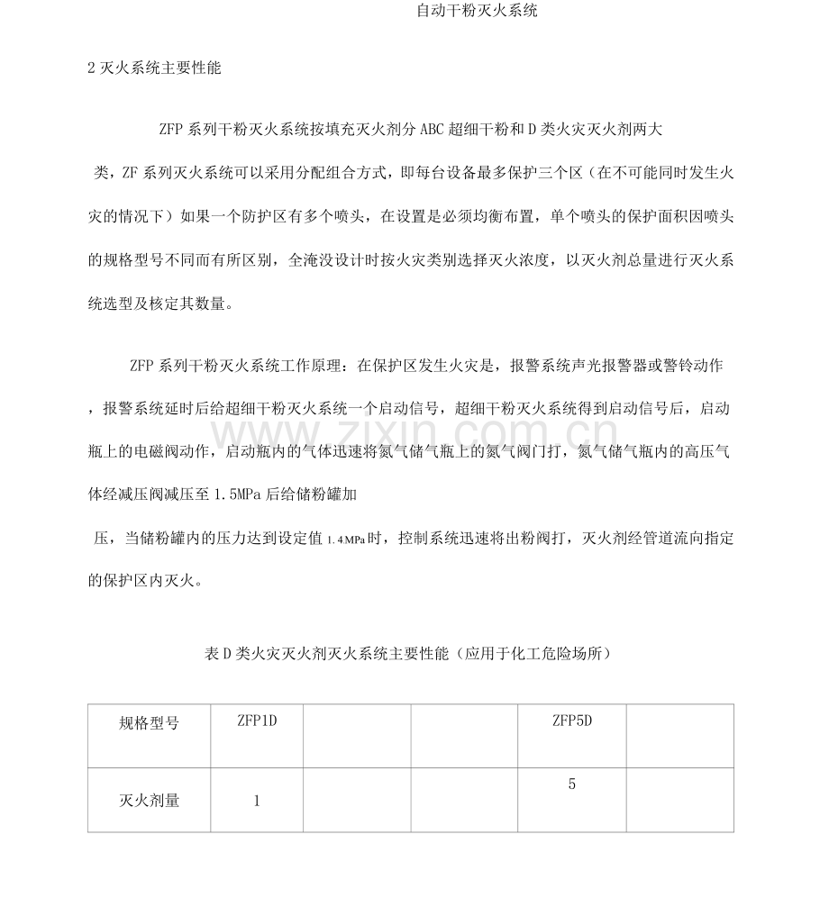 d类干粉灭火系统说明书.docx_第3页