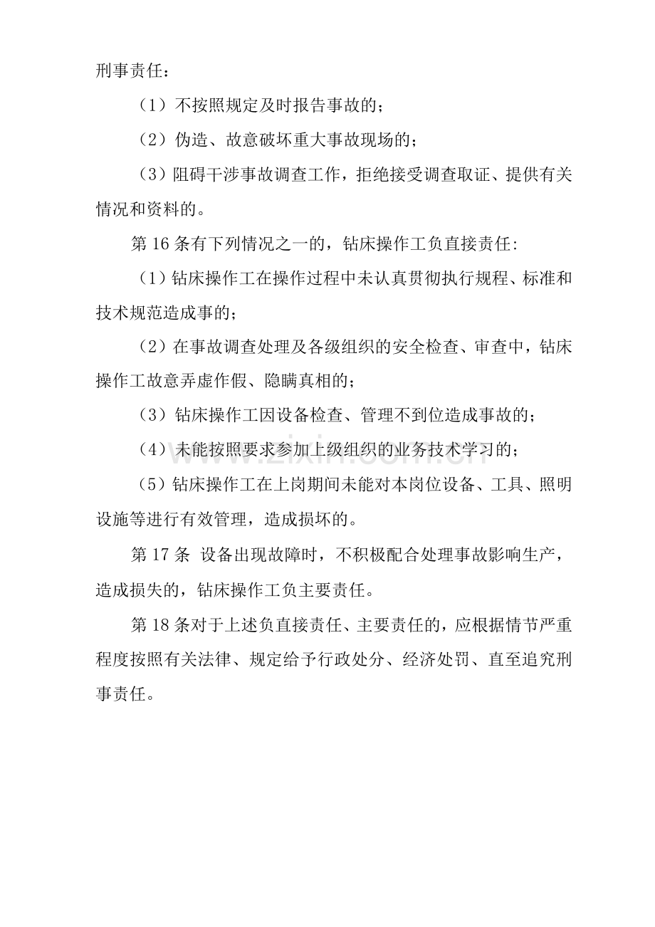 单位公司企业安全生产管理制度钻床操作工安全生产与职业病危害防治责任.docx_第3页