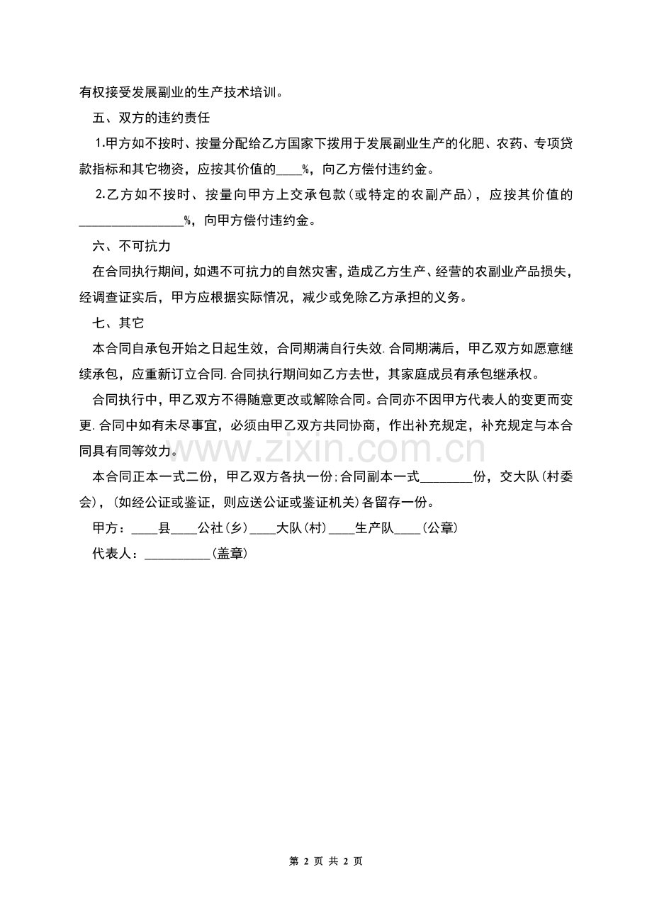 农副业承包合同范本.docx_第2页