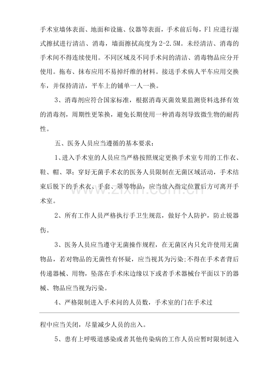 医院感染管理重点科室管理制度.docx_第2页