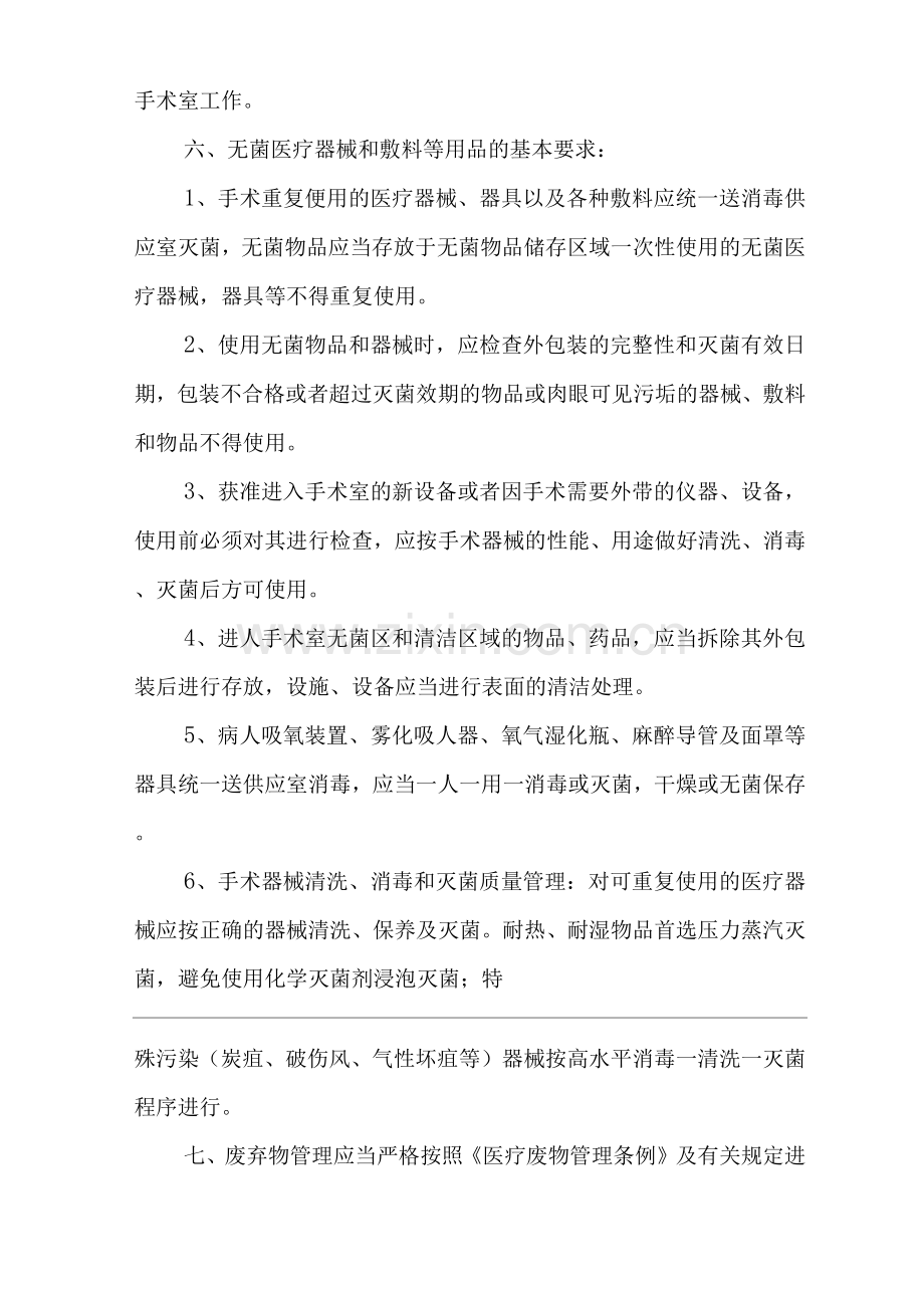 医院感染管理重点科室管理制度.docx_第3页