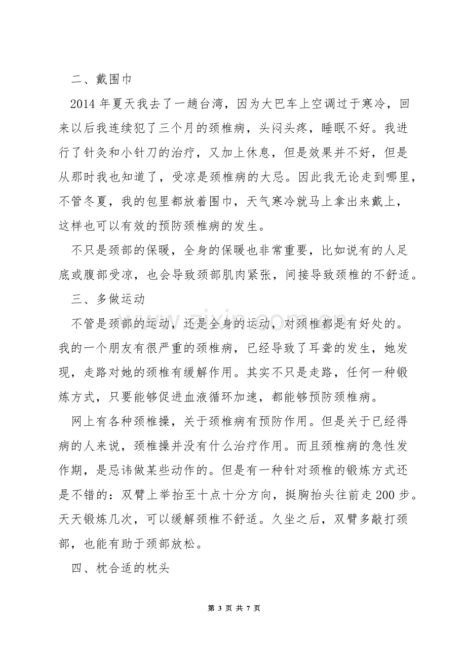 考研颈椎病怎么缓解.docx_第3页