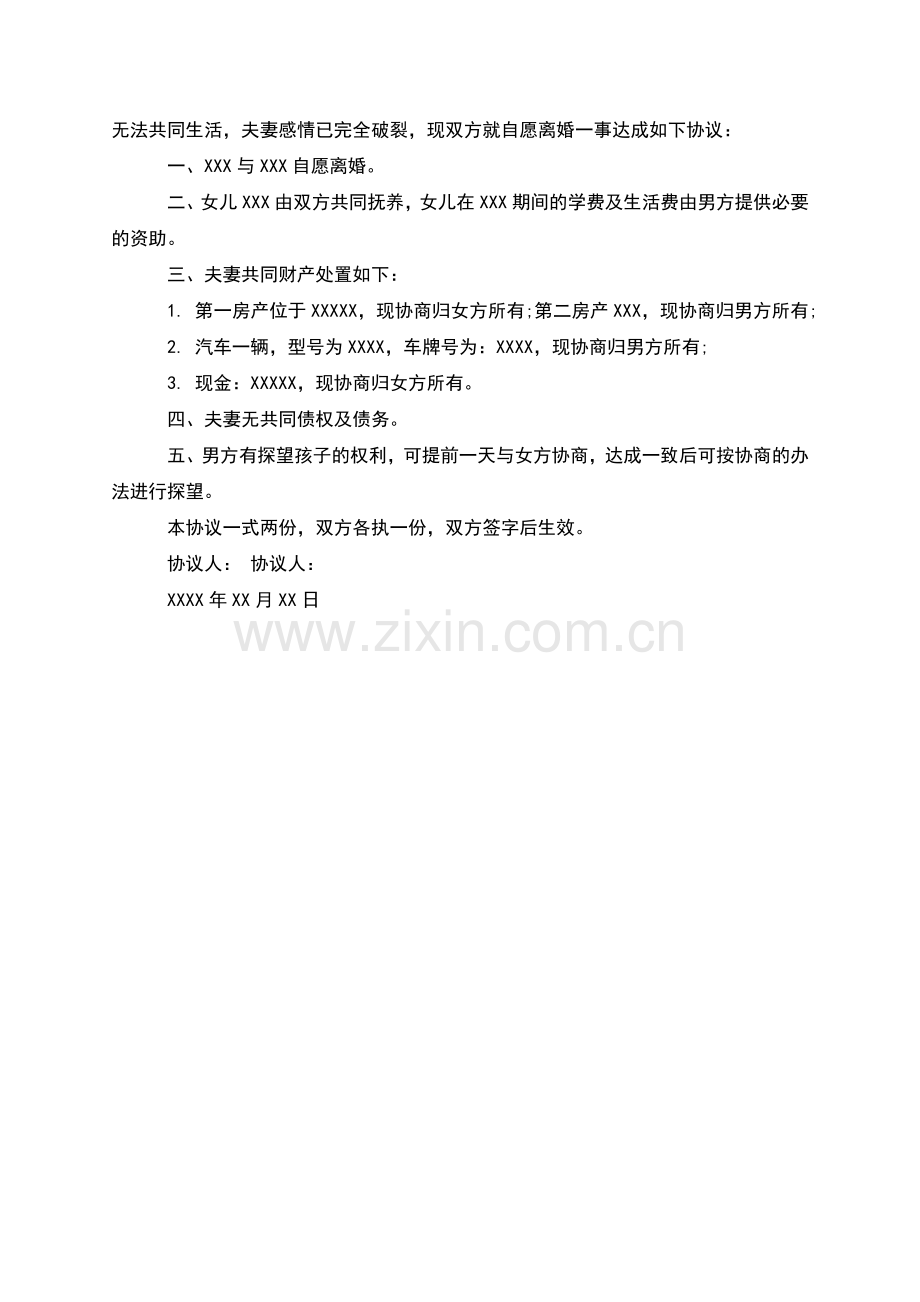 无共同债务纠纷离婚协议书参考样本(通用2篇).docx_第2页