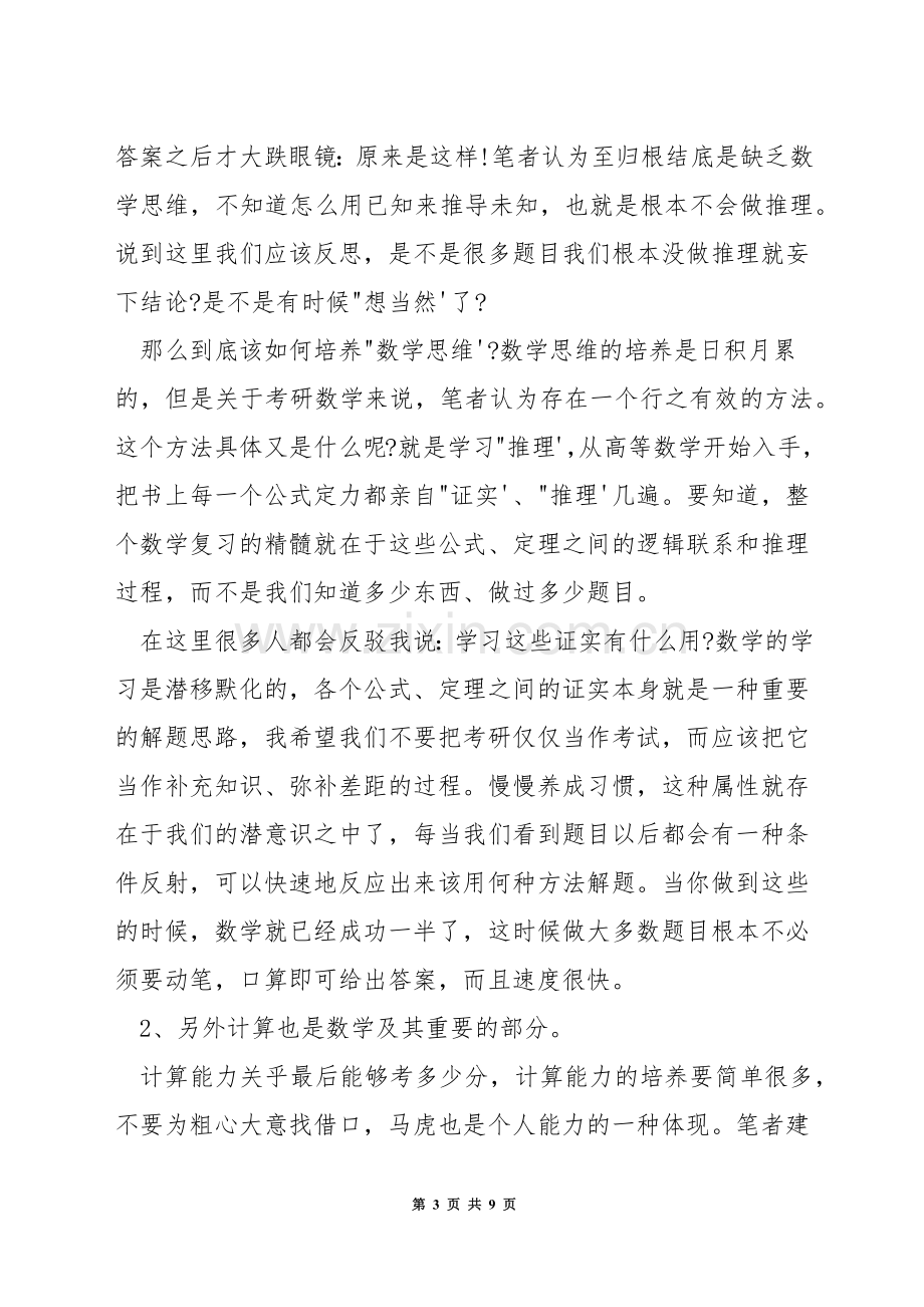 考研二战数学如何提分.docx_第3页