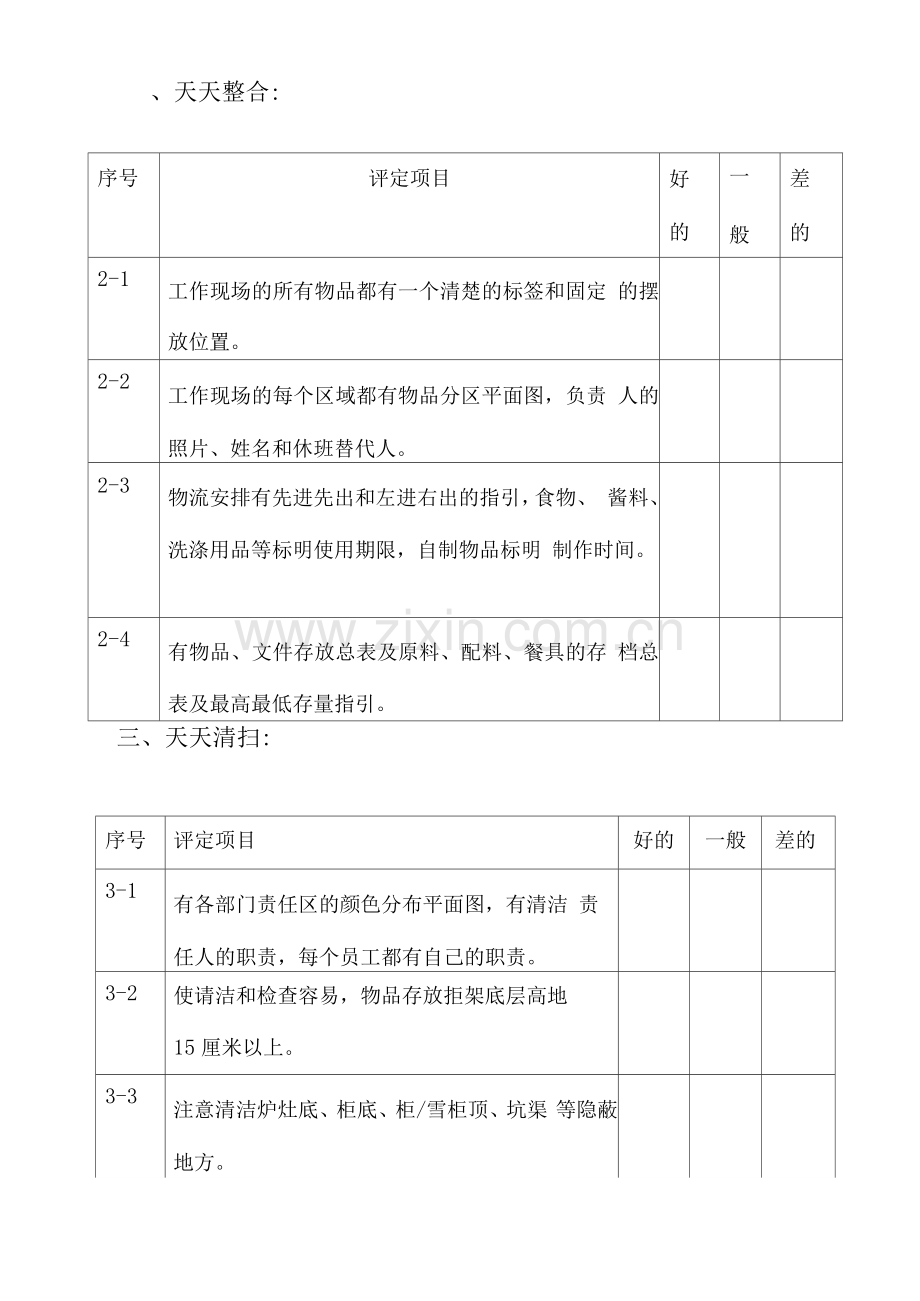 学校食堂餐厅6T管理方案.docx_第2页