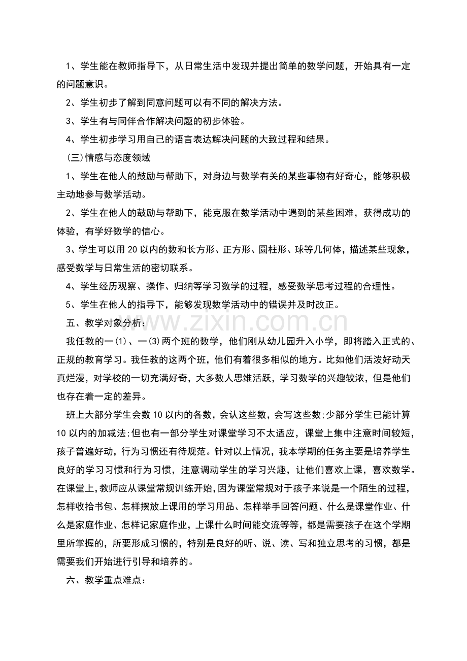 数学老师新学期教育计划.docx_第2页