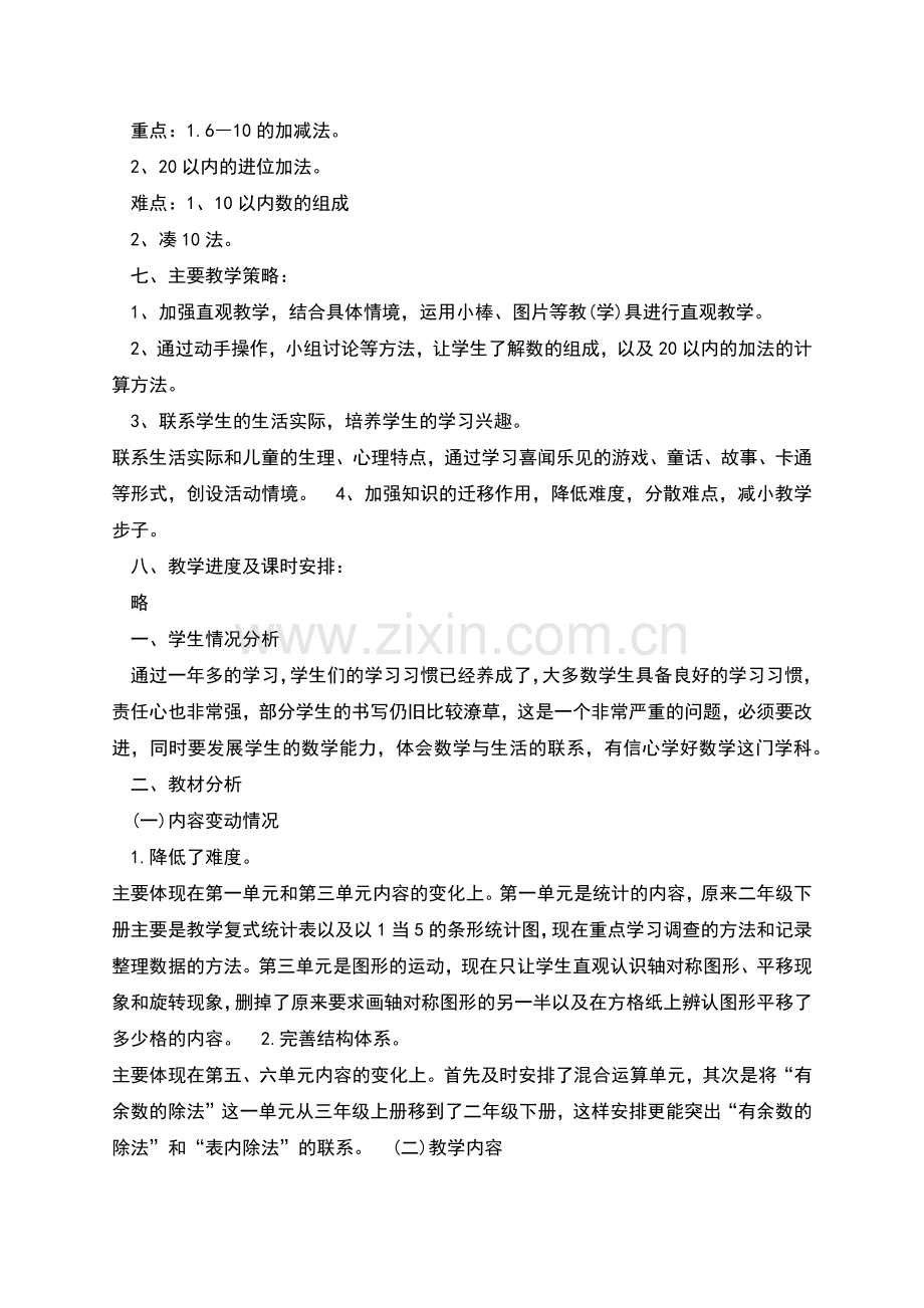 数学老师新学期教育计划.docx_第3页